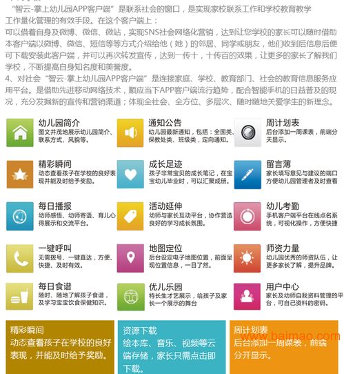 河南郑州幼儿园app开发,河南郑州幼儿园app开发生产厂家,河南郑州幼儿园app开发价格