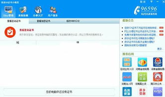 飘荡软件站 信安ca证书认证软件 信安ca证书小精灵 3.0官方版下载