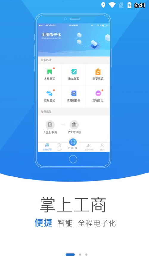 河南省掌上工商 pc端最新版 含模拟器