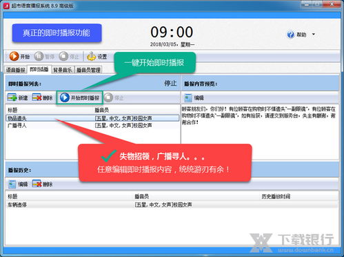 超市语音播报系统破解版 超市语音播报系统免费注册码高级版 v11.1下载