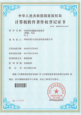 中盾云安-公司资质及产品资质