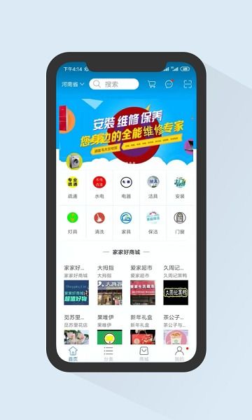 家家修软件下载 家家修appv1.0 最新版 腾牛安卓网