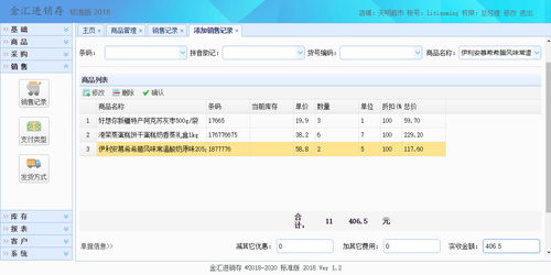 金汇进销存 文档和下载 开源商品销售管理软件 oschina 中文开源技术交流社区