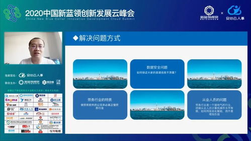 2020中国新蓝领创新发展云峰会圆满闭幕