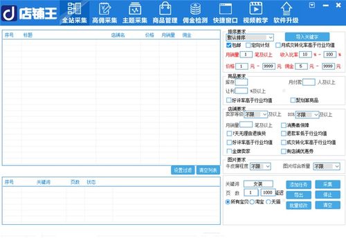 店铺淘客,襄樊市店铺淘客oem定制,淘客软件 推荐商家