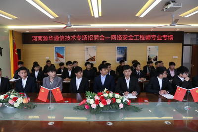 深化校企合作 河南新华电脑学院网络工程师专场招聘会举行
