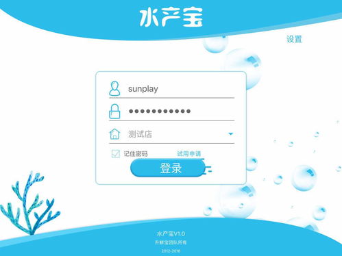 水产信息记帐平板应用开发历程及相关文档流程简要 水产海鲜信息化系统