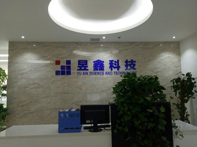 河南省昱鑫科技发展