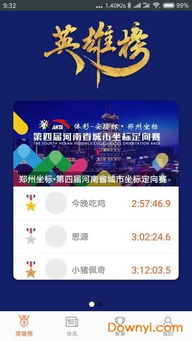 河南社体手机版下载 河南社体软件下载v1.1.5.1 安卓版 当易网