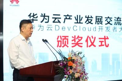 华为云DevCloud开发者大赛圆满收官,河南省数字经济绽放能量
