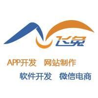郑州app开发、河南app开发找飞兔网络_志趣网