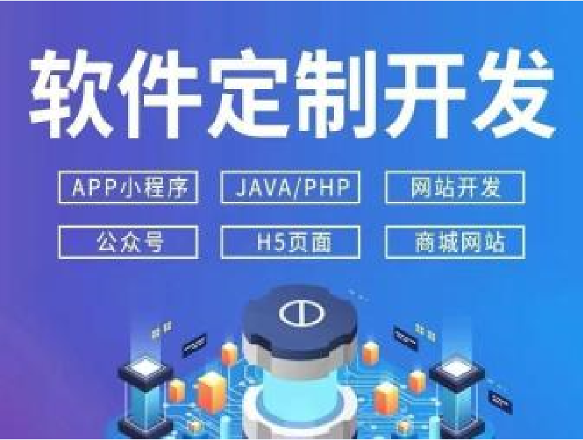 河南app开发 网站 小程序开发 商丘各类app软件开发 应用软件开发