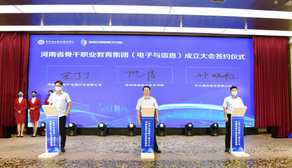 河南省骨干职业教育集团(电子与信息)成立大会在我校举行