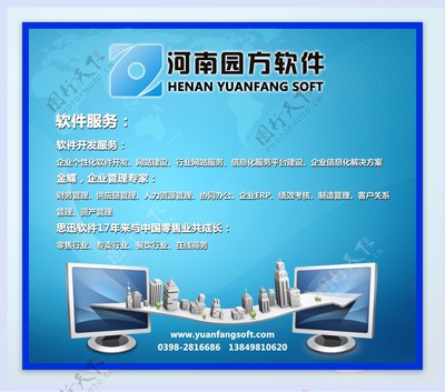软件公司海报图片