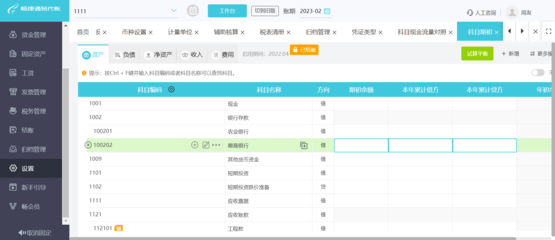 河南代账软件哪家好