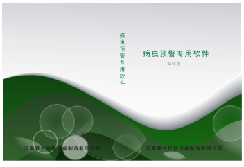 长沙市有害生物预警专用软件在行业设备中的应用与河南软件开发的贡献