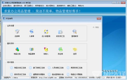 办公用品管理工具 v7.8 官方最新版 高效管理，轻松下载